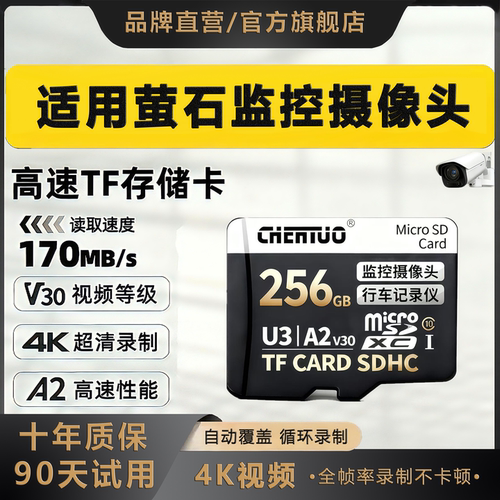 适用萤石监控摄像头高速内存卡128g存储sd卡64g行车记录仪tf卡32g