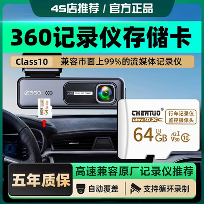 360全景行车记录仪高速内存卡128g监控车载sd卡存储卡手机TF卡64g