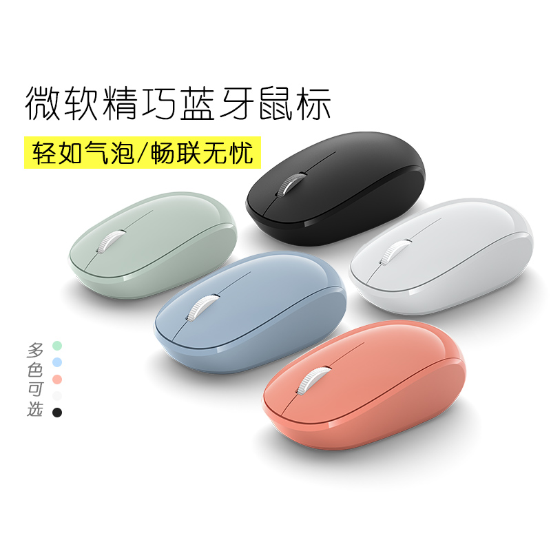 Microsoft/微软无线蓝牙鼠标精巧便携笔记本电脑男女生可爱鼠标