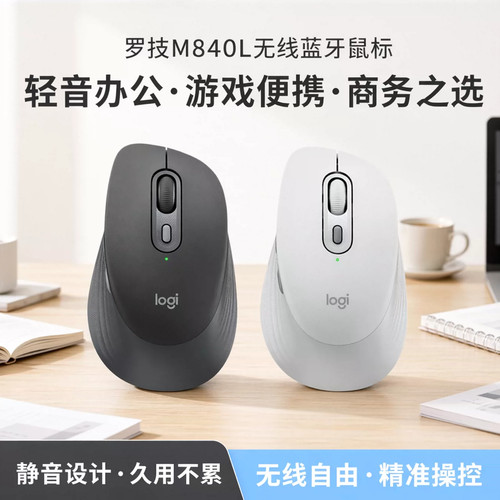 M840L罗技无线蓝牙鼠标静音办公游戏便携商务精准操控可拆包