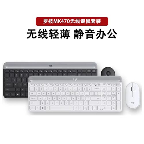 罗技MK470无线键鼠套装轻音办公家用笔记本电脑轻薄键盘鼠标拆包