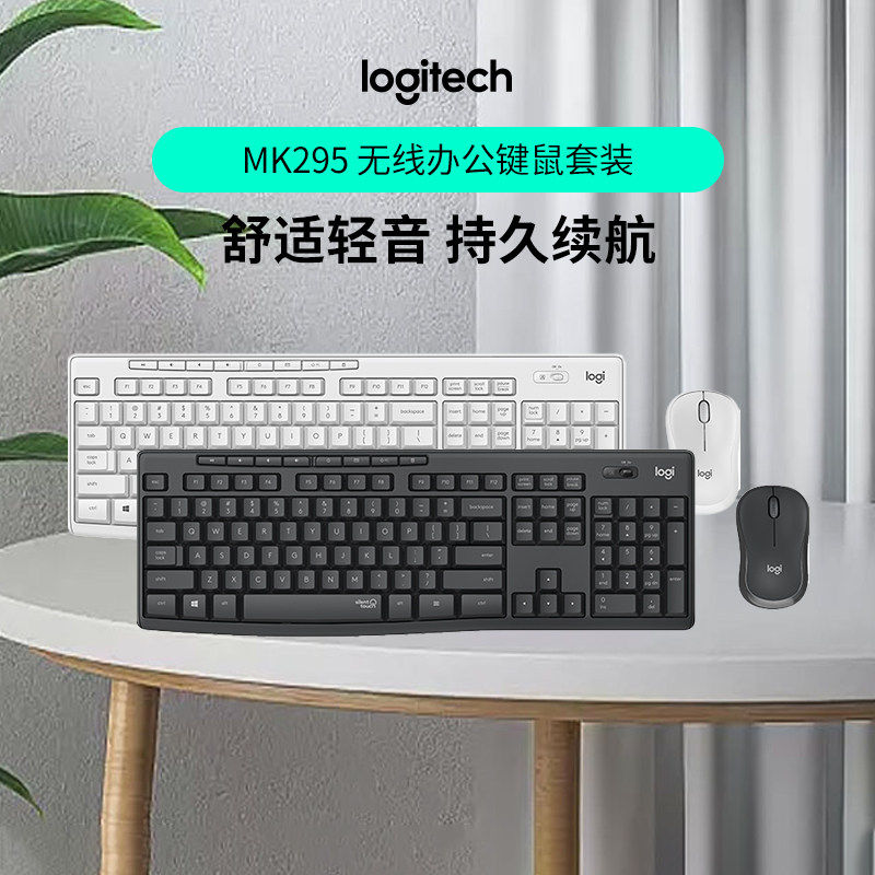 罗技MK295无线静音键鼠套装鼠标键盘轻薄便携笔记本台式办公拆包