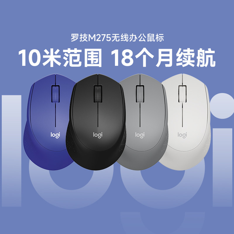 旗舰罗技M275无线鼠标USB人体工学办公游戏台式笔记本外设拆包