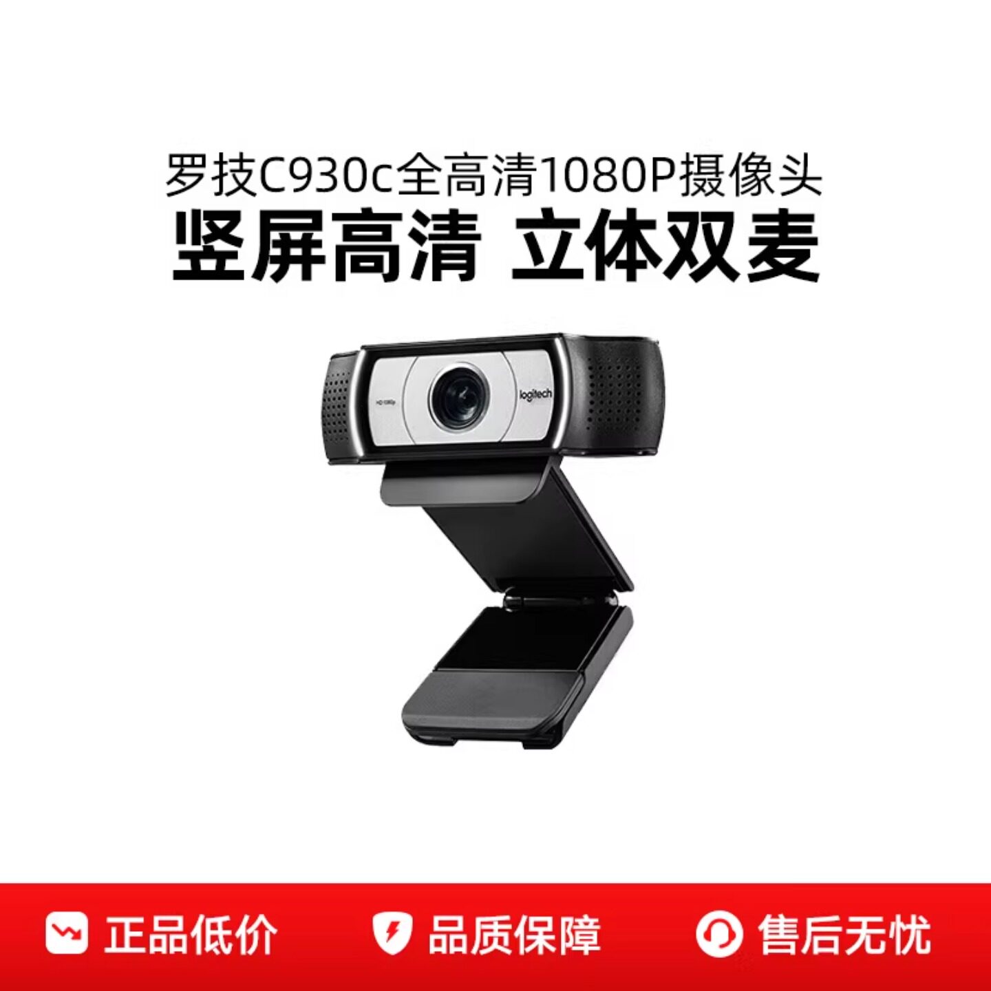 罗技C930C电脑摄像头麦克风高清美颜直播主播网课教学带货拆包
