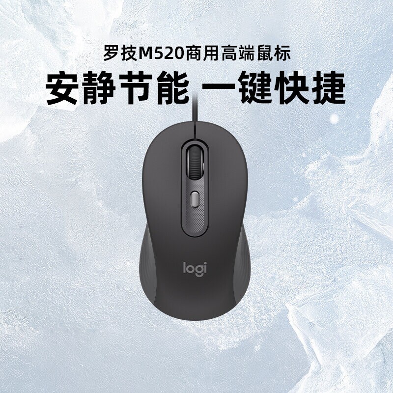 罗技M520商用版有线鼠标办公轻音便携中手黑色电脑笔记本便携拆包图片