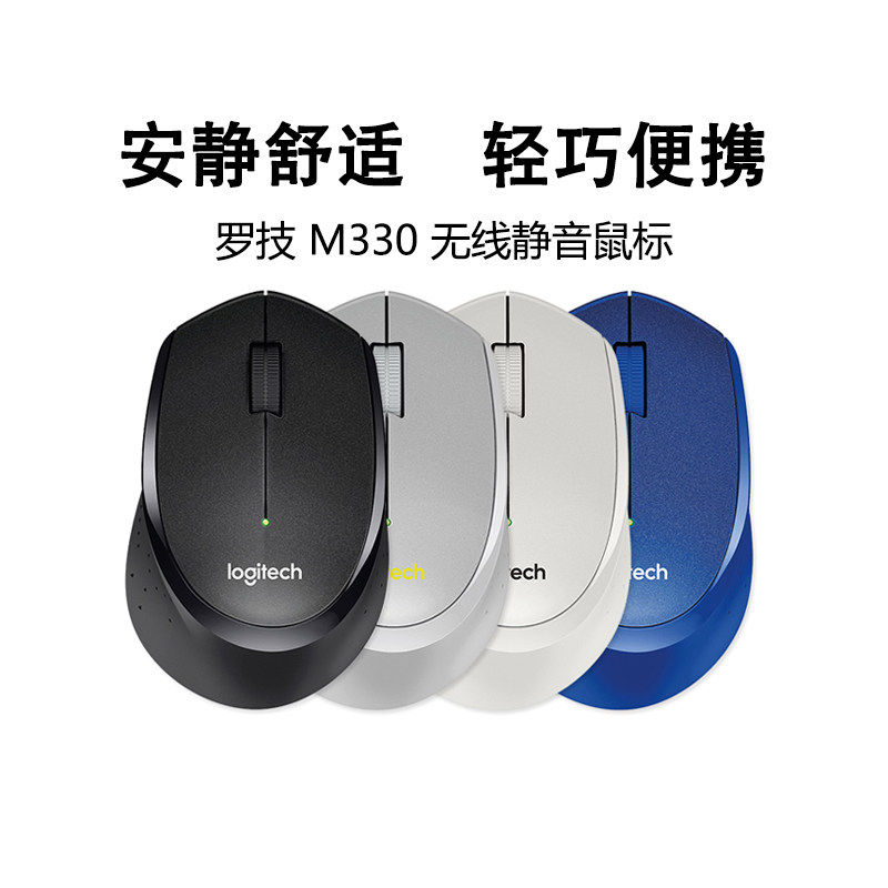罗技M330静音无线光电鼠标笔记本台式电脑商务办公家用可爱拆包