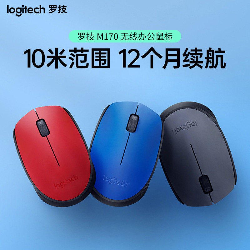 罗技 M170 无线鼠标 家用办公笔记本台式电脑通用便携鼠标USB拆包