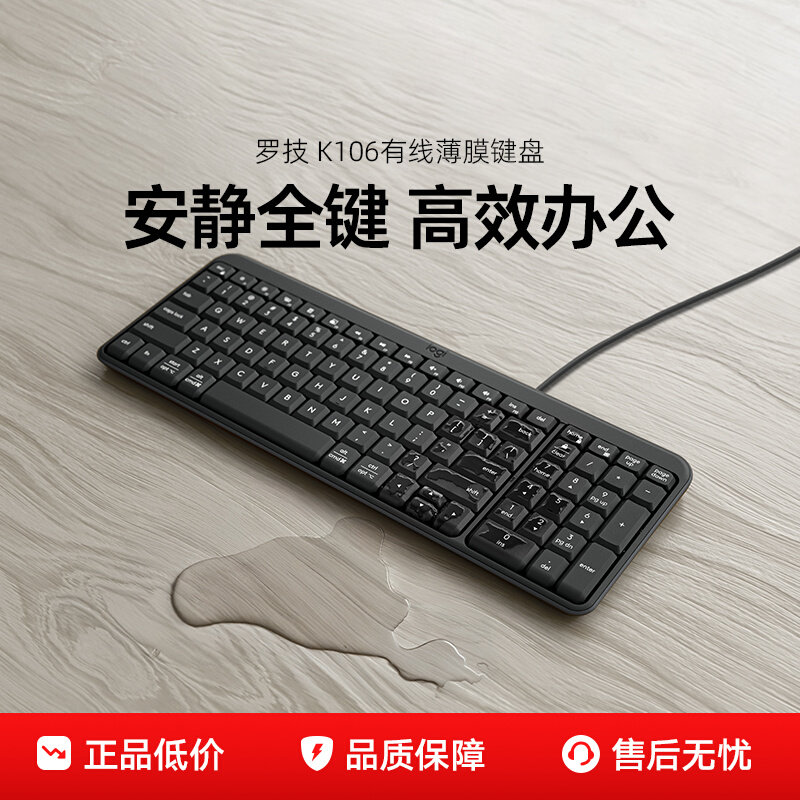 罗技K106有线薄膜键盘 办公商务专用笔记本台式电脑打字usb可拆包