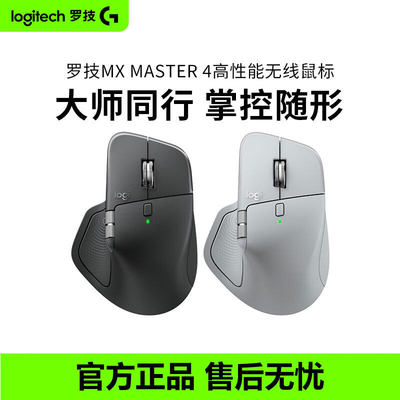罗技大师系列MX Master4无线蓝牙鼠标高端商务办公静音笔记本电脑