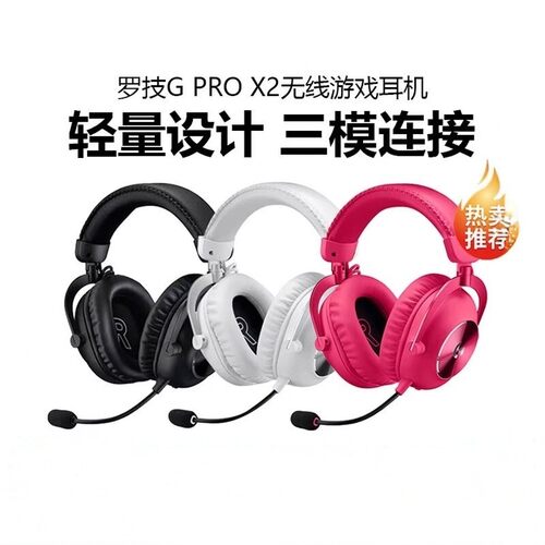 罗技GPROX2二代无线耳机头戴式游戏三模电竞7.1声道吃鸡GPW2拆包