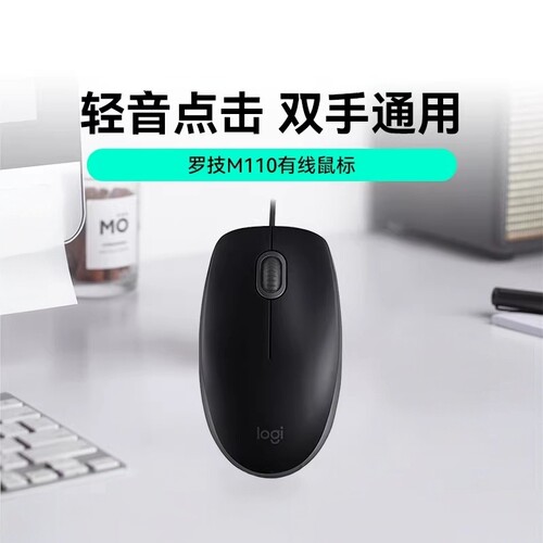 罗技M110/M111有线办公鼠标笔记本台式电脑通用轻音家用USB拆包