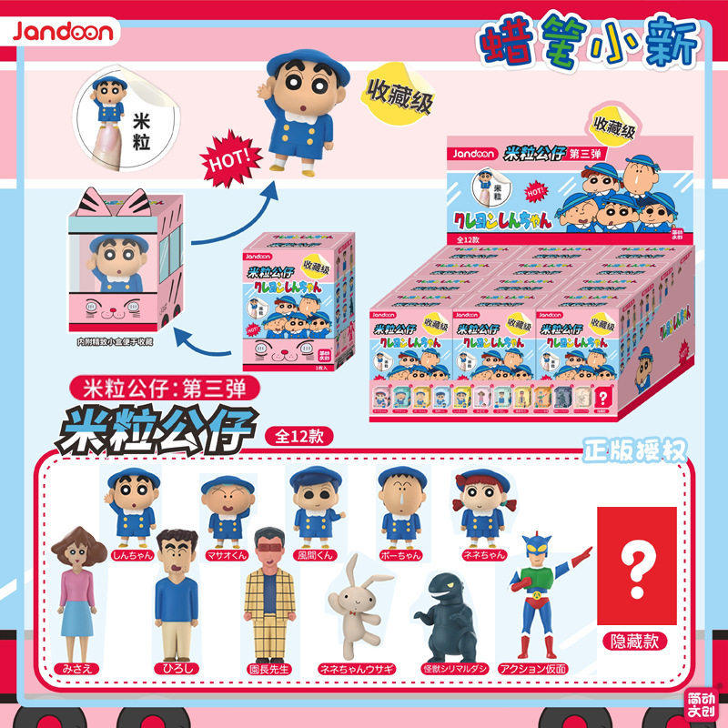正版简动文创蜡笔小新米粒公仔第三弹迷你盲盒摆件可爱潮玩周边