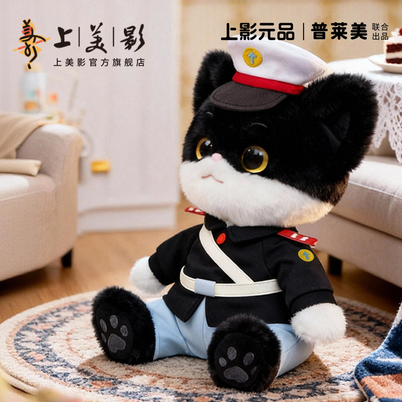 上美影正品 普莱美20cm黑猫警长猫咪玩偶棉花娃娃公仔毛绒玩具