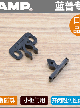 LAMP蓝普 塑料碰珠门碰门吸 橱柜家具柜门碰珠 不生锈耐用JC-24B