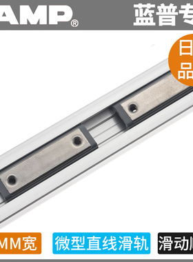 lamp蓝普五金铝制线型滑轨小滑轨设备滑轨直线滑轨微型导轨MRS40
