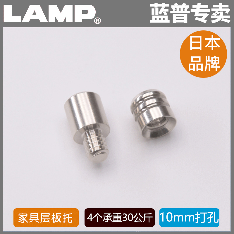 lamp蓝普黄铜层板托日本品牌
