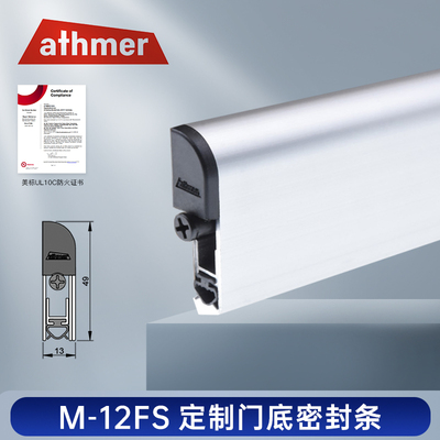 athmer爱德玛自动升降保温门底密封条木门缝挡条房门防尘防虫M-12