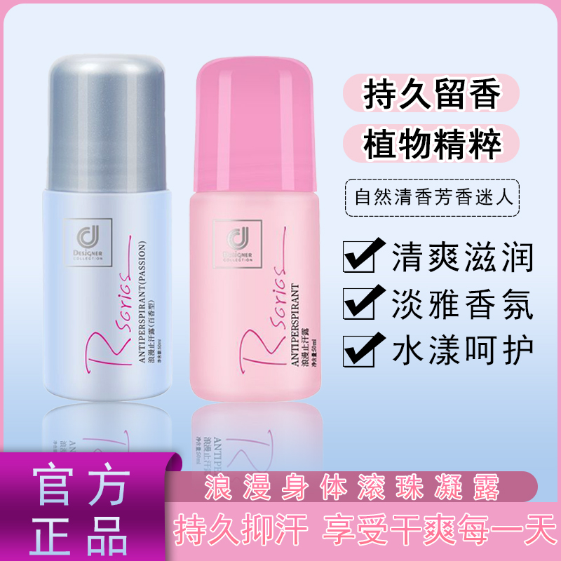 科士威香港正品止汗露走珠浪漫滚珠香水男女持久淡香腋下干爽去味