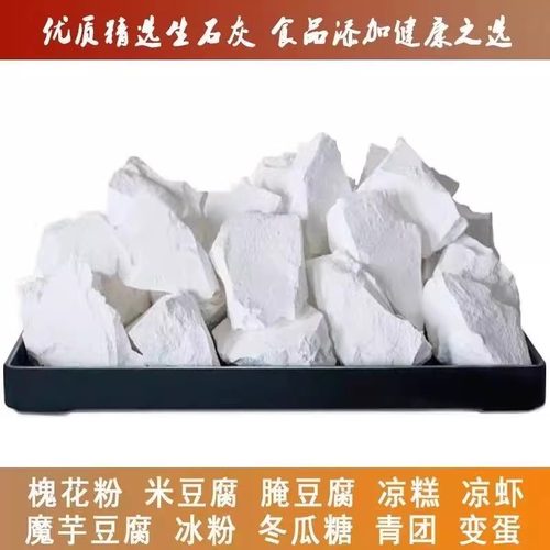 食品级生石灰块粉变蛋冰粉