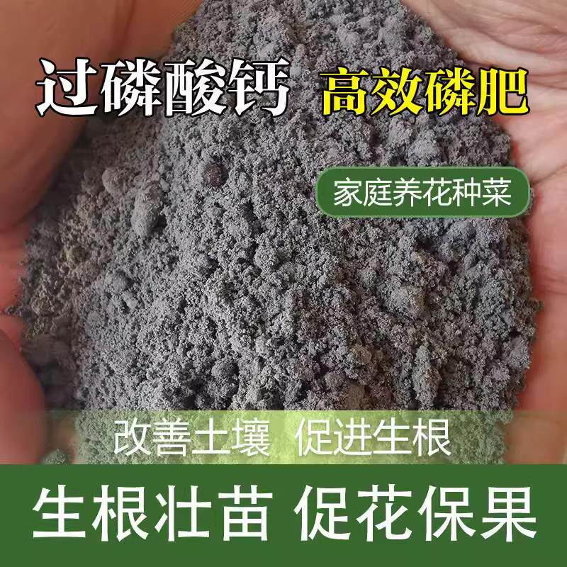 过磷酸钙水溶通用促果养花肥