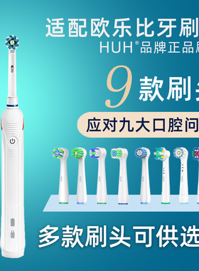 适配博朗/欧乐B电动牙刷头替换通用D12/P2000/PRO300/P3000/P4000