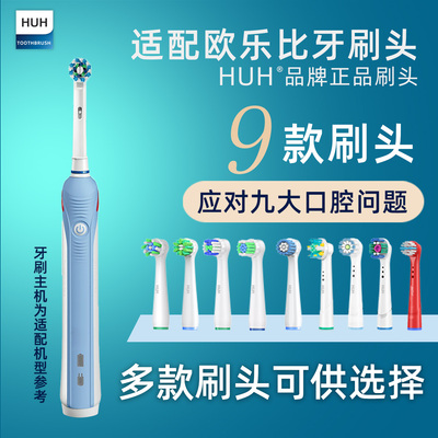 适配博朗/欧乐B电动牙刷头替换通用D16/P2000/PRO300/P3000/P4000
