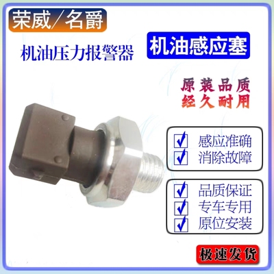 荣威350550W5 i6机油感应塞名爵MG367GS机油压力开关传感器RX3