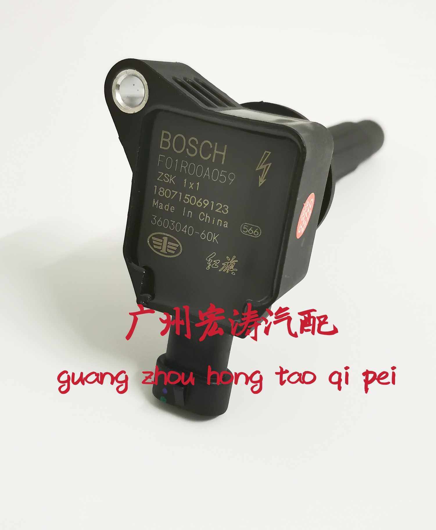 适用于红旗奔腾B70 B90汽车点火线圈 F01R00A059 3603040-60K