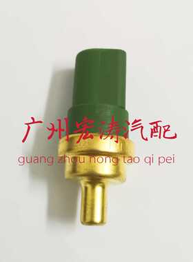 适用于奥迪A6 2.5TDI柴油车 水温传感器 水温感应塞  059919501A
