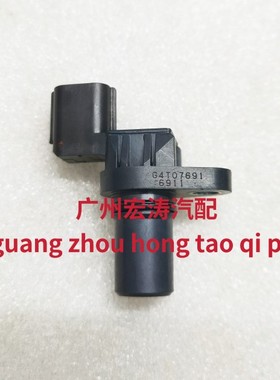 进口咪表里程表感应器速度转速车速传感器G4T07691