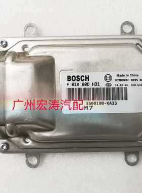 适用于长安汽车发动机电脑板F01R00DH31 3600100-KA33