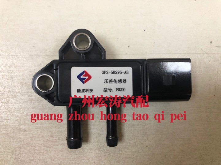 原厂适用江铃域虎Y351域虎3压差传感器GP2-5H295-AB GP25H295AB