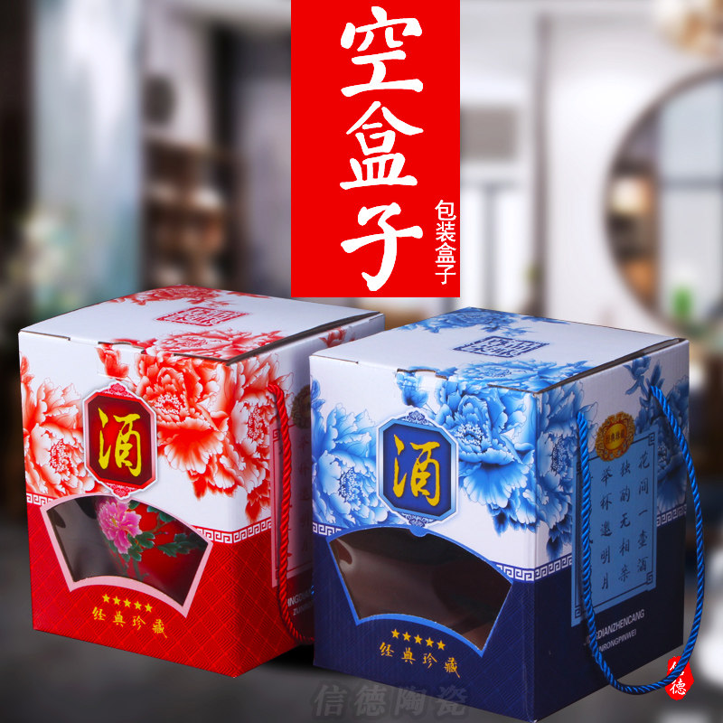 5斤装景德镇陶瓷酒瓶酒坛子包装盒高温釉套装空纸盒子锦盒布礼盒