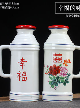 红双喜幸福的味道1景德镇空瓶