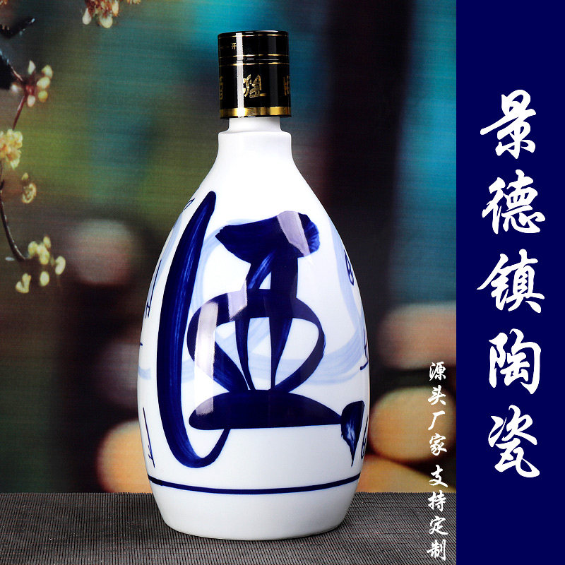 空瓶 青花酒字瓶景德镇釉中陶瓷家用酒壶