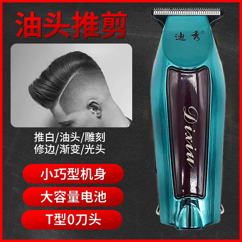 迪秀油头推剪刻痕雕刻发廊理发店T0刀头理发器家用电推剪光头神器