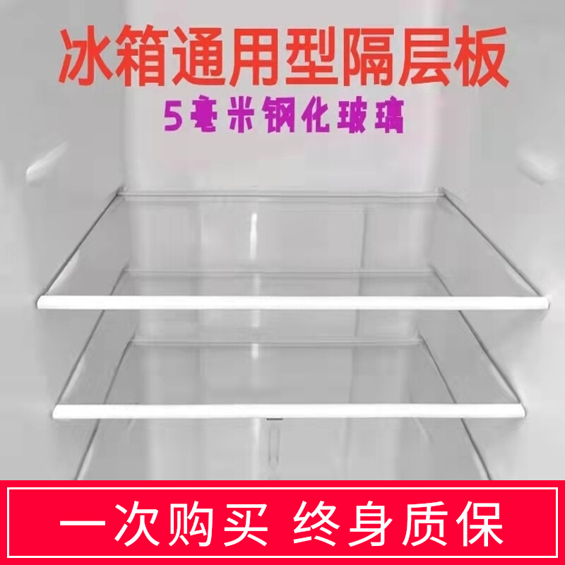 冰箱隔板钢化玻璃分层板适用于容声海尔美的美菱夏普分类冷藏冷冻