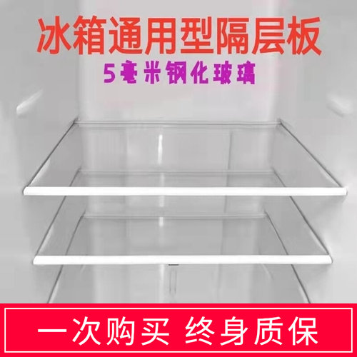 冰箱隔板钢化玻璃隔层板BENK海尔