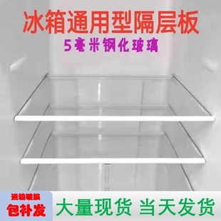 冰箱配件室 冰箱隔層板鋼化玻璃分層板適用于容聲海爾美菱夏普美