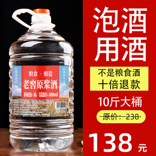 泸州60度浓香10斤纯粮食桶装 高粱散装 白酒粮食酒原浆高度泡酒用酒