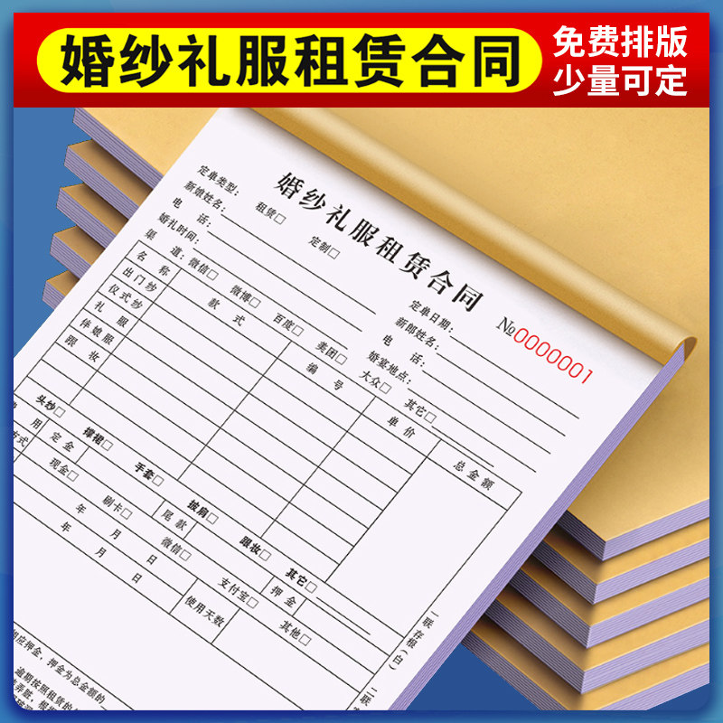 婚纱店订单本婚礼跟妆单摄影婚庆协议票据婚纱礼服二联租赁合同单
