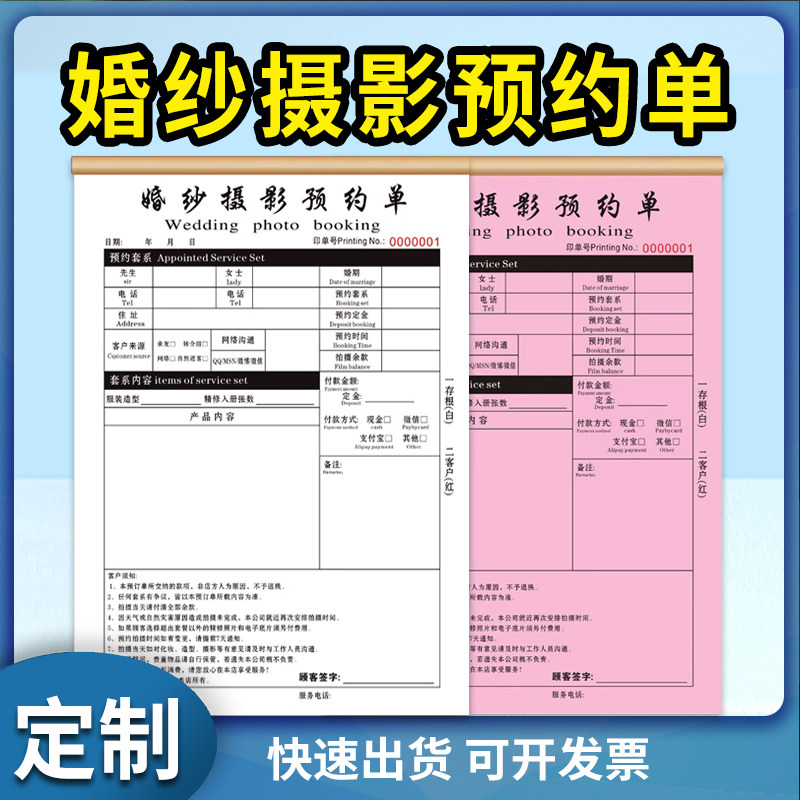 婚纱店摄影预约单收据婚庆影楼跟妆单订单本婚纱店礼服租赁合同