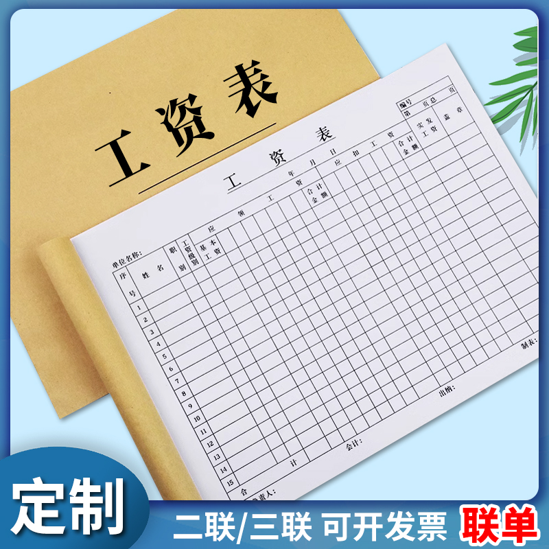 工资表考勤表工资发放明细表员工薪资发放单流水单工天结算单本子