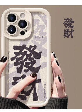 DZ适用苹果15promax手机壳新款iPhone15硅胶14plus白色13pro全包12防摔11高级感xsmax女款8流行7简约文字发财