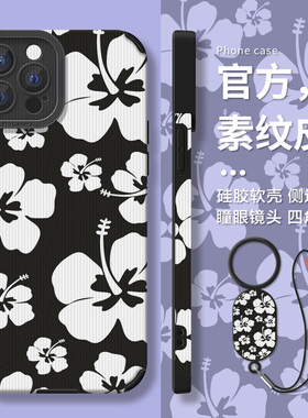 DZ适用小米15ultra手机壳新款高级感13全包防摔14Pro挂绳k80简约白色花朵note12小众11硅胶红米k70pro网红