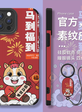 DZ华鹃2026马年限定适用荣耀500Pro手机壳新年款100软壳90本命年70红色80马到福到50防摔挂绳高级magic8时尚