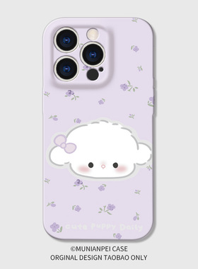 DZ适用小米15Pro手机壳新款高级感13ultra全包防摔14菲林k80紫色花朵小狗note14小众13硅胶红米k70e可爱k60