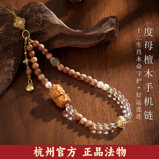 华鹃适用檀木度母手机链挂绳十二生肖好运连连手机链条本命佛手机挂件招财平安挂坠礼物国风男女款