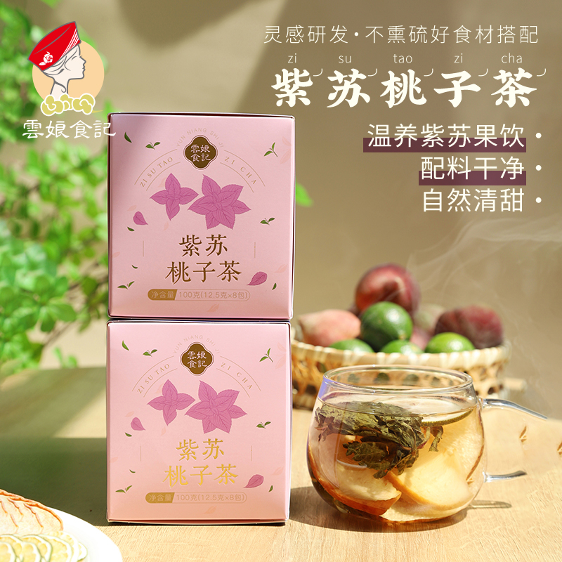 紫苏桃子水果茶包泡水喝饮袋装