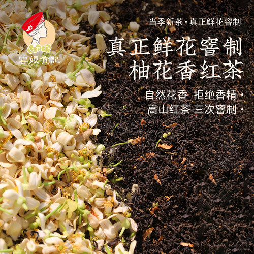新鲜柚花窨制红茶花果香礼盒装